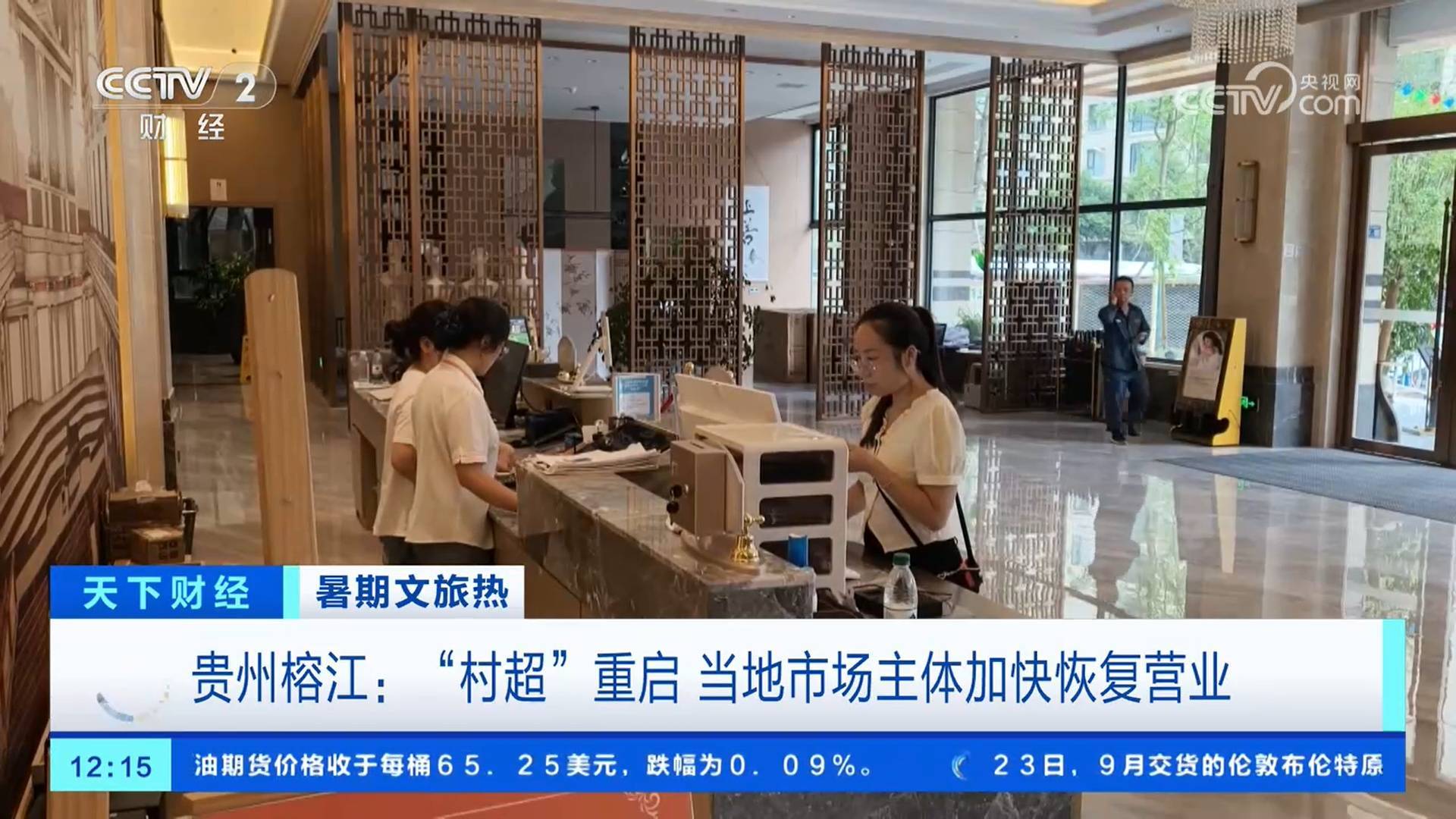 九游体育app-贵州榕江：“村超”重启 当地市场主体加快恢复营业