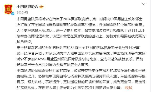中国篮协同意杨瀚森不打亚洲杯：全力备战NBA新赛季