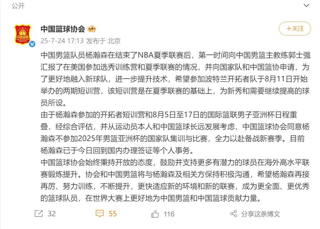 9sports-中国篮协宣布！同意杨瀚森退出亚洲杯！专注备战NBA新赛季