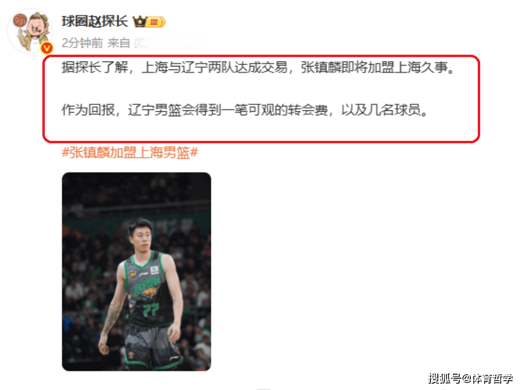 CBA3消息：张镇麟告别辽宁加盟上海，焦泊乔加盟广东受阻