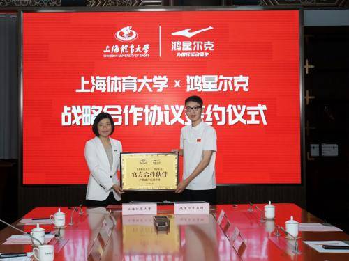 九游体育官网-鸿星尔克与上海体育大学战略合作，用科技为竞技体育赋能